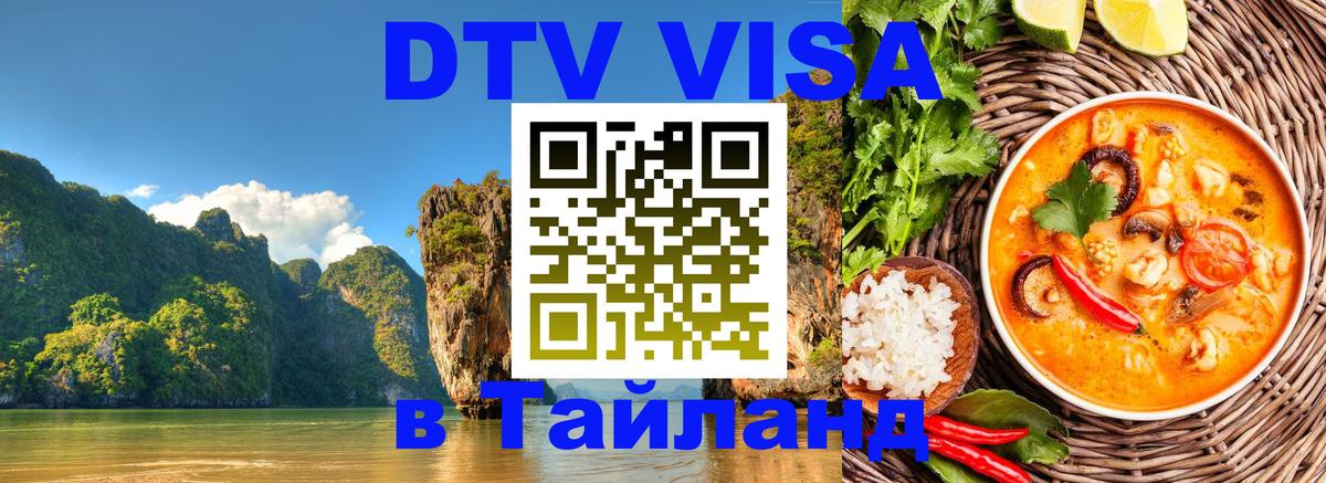 Цены на DTV визу в Таиланд — пакеты услуг, достаточно даже паспорта - Таллин 