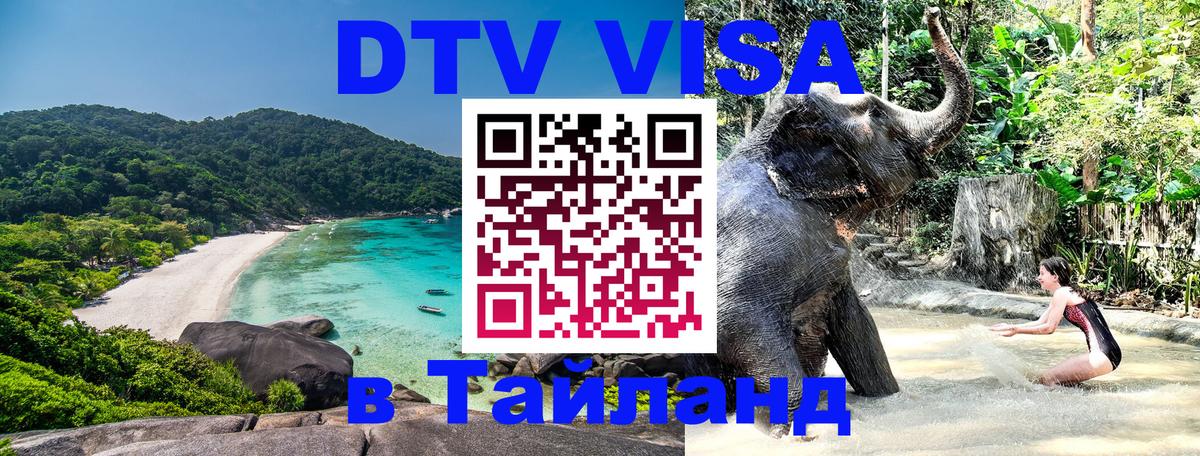 Цены на DTV визу в Таиланд — пакеты услуг, достаточно даже паспорта - Таллин  07.12.2025 